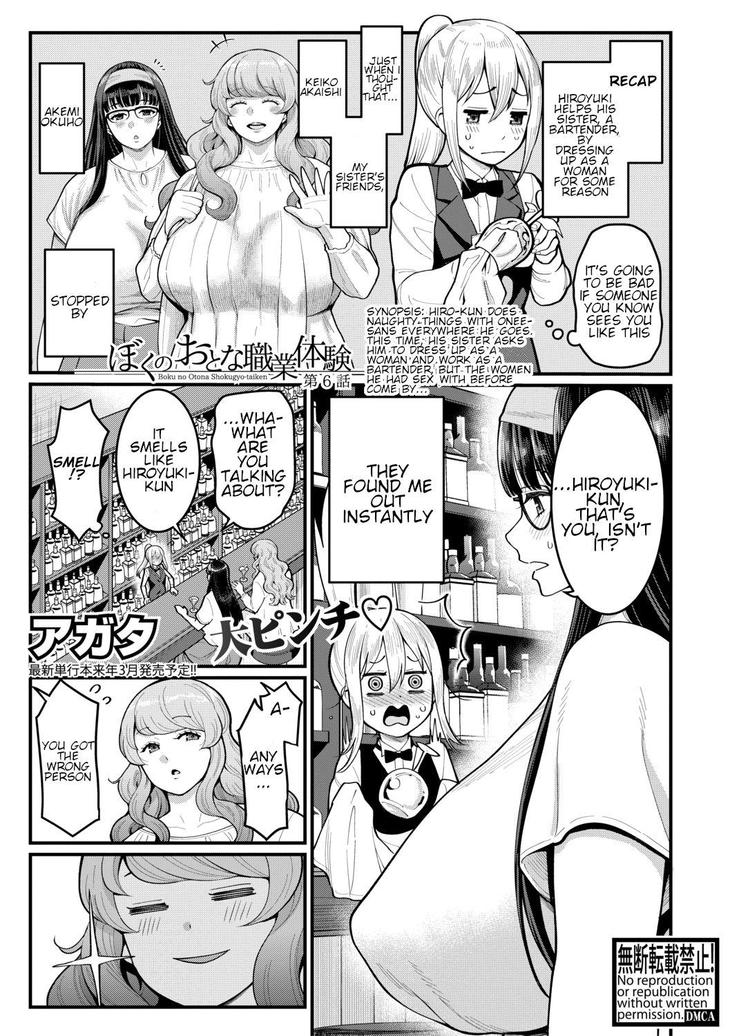 Ametur Porn Boku no Otona Shokugyo-taiken | My Adult Work Experience Ch. 6 Nigeria - Page 1