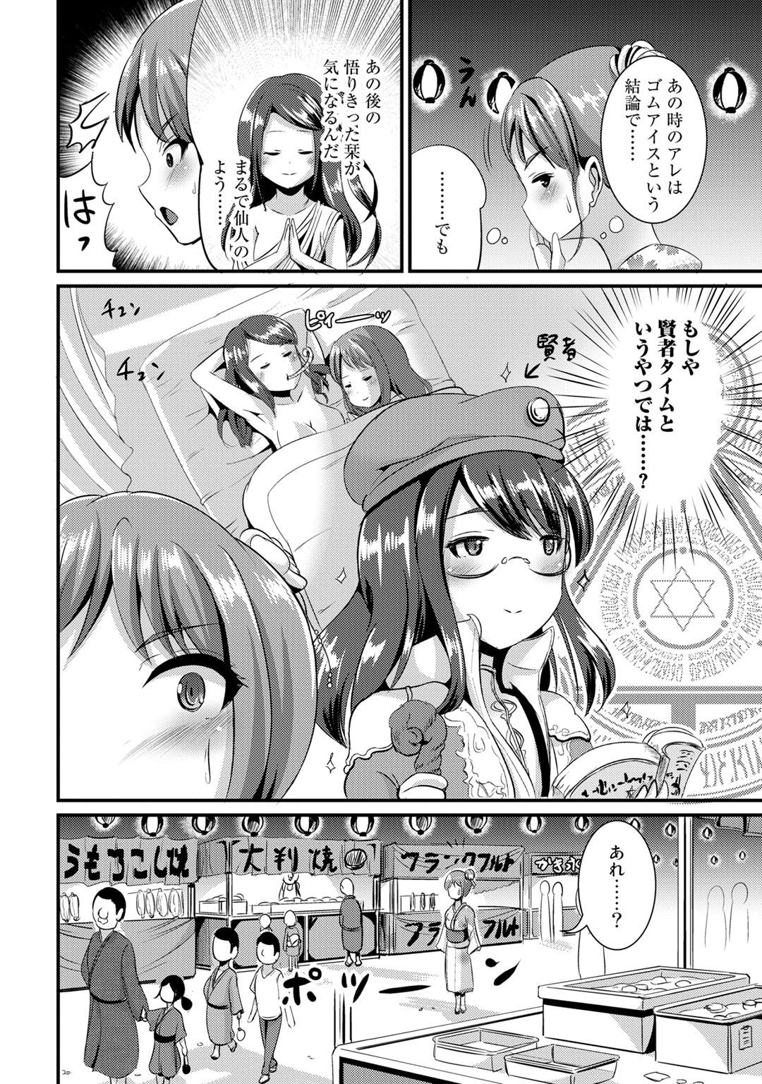 Hybrid Girlfriend Vol.1 78