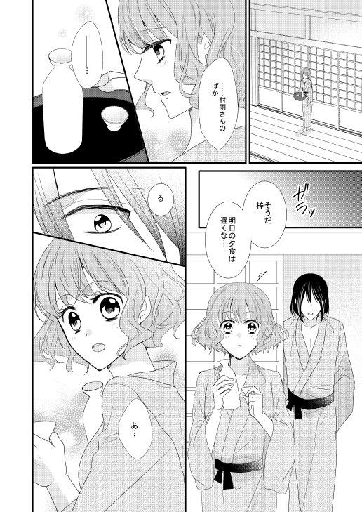 Hidden Satoya Fuufu no Yoru no Ohanashi - Harukanaru toki no naka de Gay Fucking - Page 5