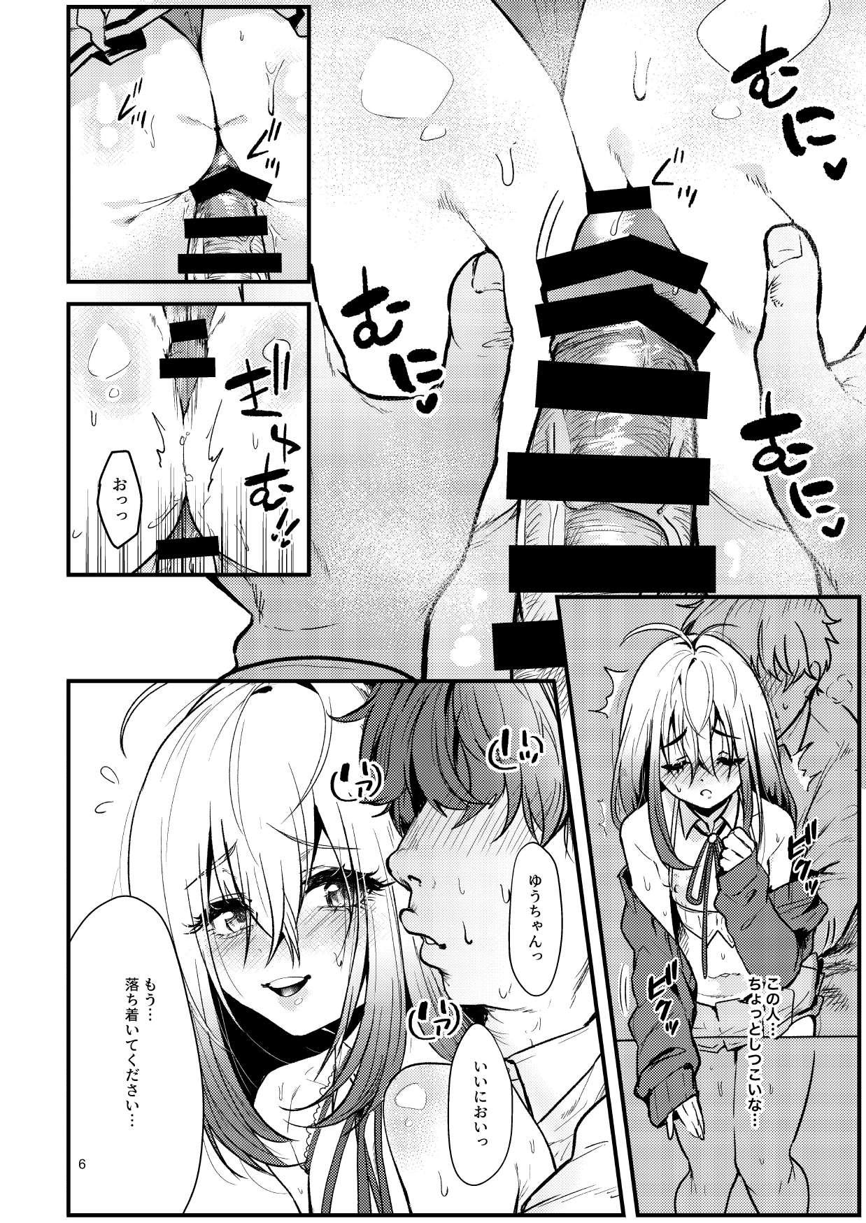 High Kyō kara seiyoku shori iin. Gay Uncut - Page 5