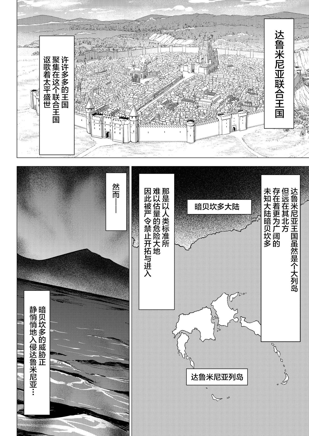 Webcamsex Dluminia Oukoku Monogatari - Original Tattoo - Page 5