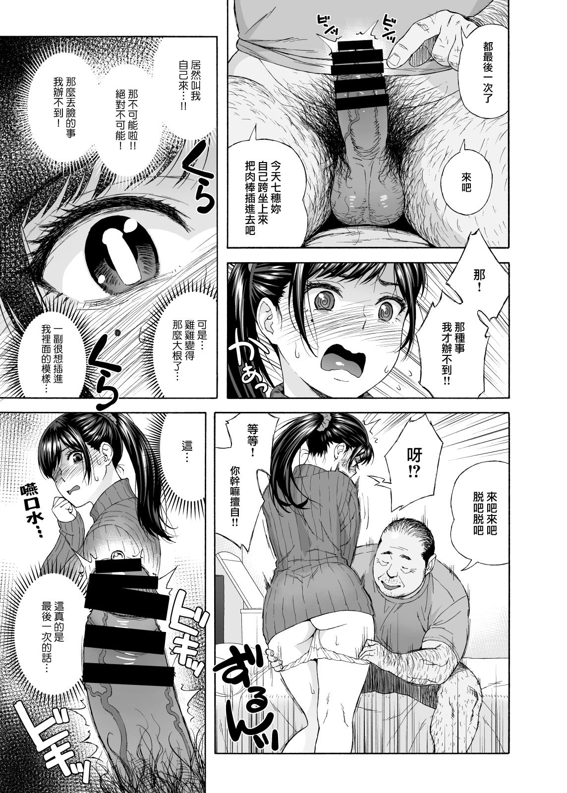 Camshow [666Protect (Jingrock)] Otouto no Musume 4 -Saishuushou- | 弟弟的女兒4 -最終章- [Chinese] [就變態翻譯組一人樣 x 我尻故我在個人漢化] [Digital] - Original Mofos - Page 10
