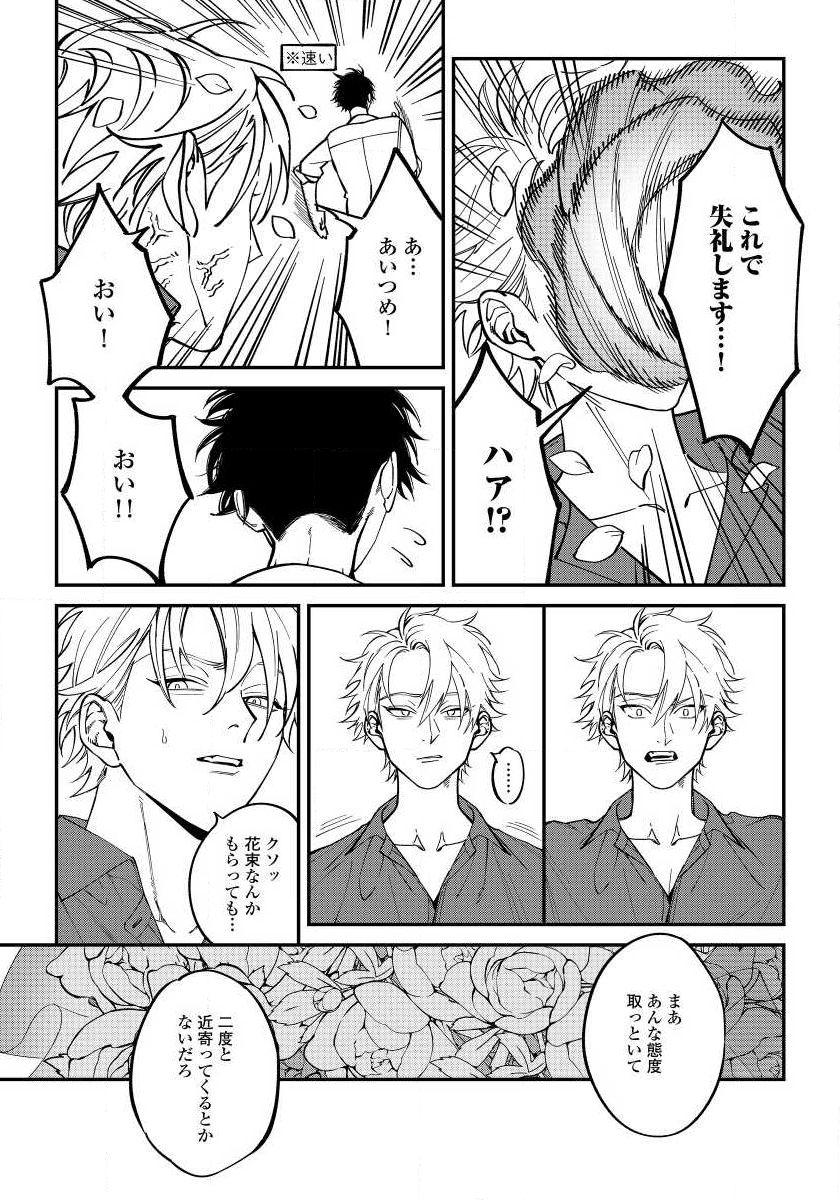 Gay Facial Shitto wa Ai wo Kumoraseru Ch.1 Casting - Page 8