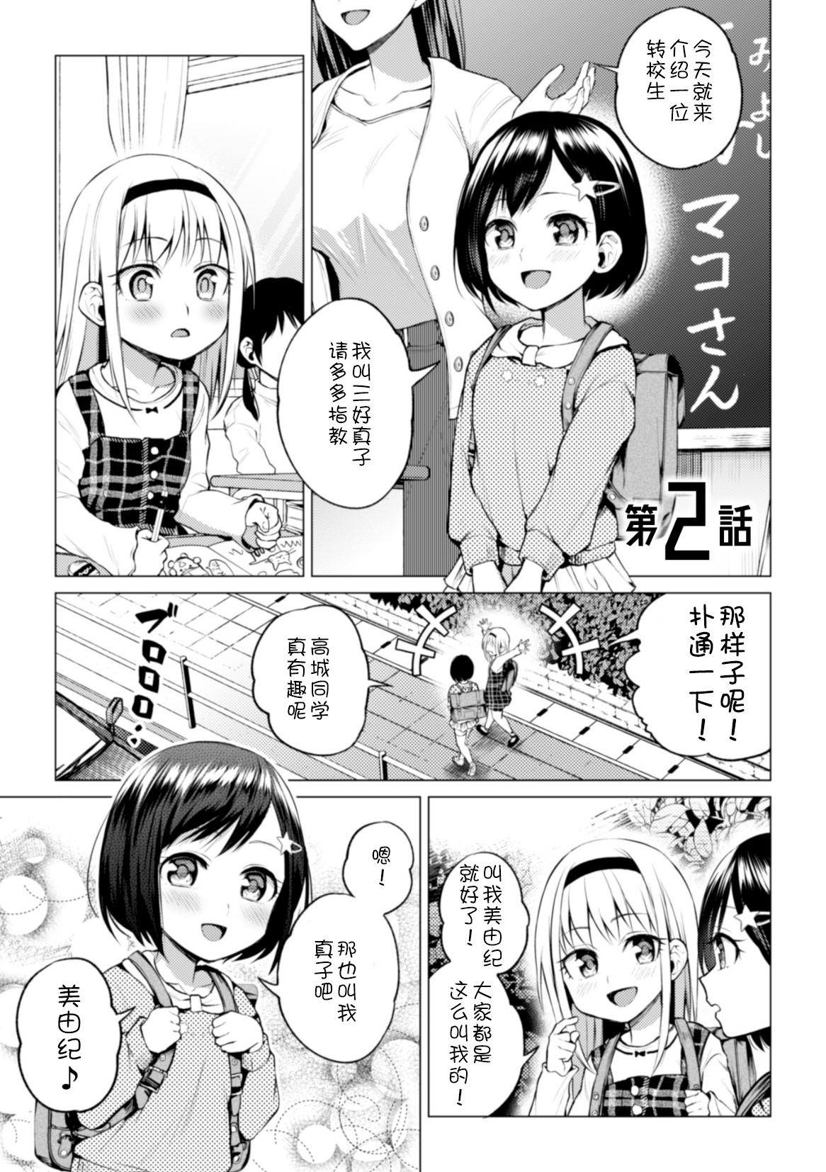 Girls Getting Fucked Kaichou to Fukukaichou no Fujun na Otsukiai Ch. 2 Amatures Gone Wild - Page 4