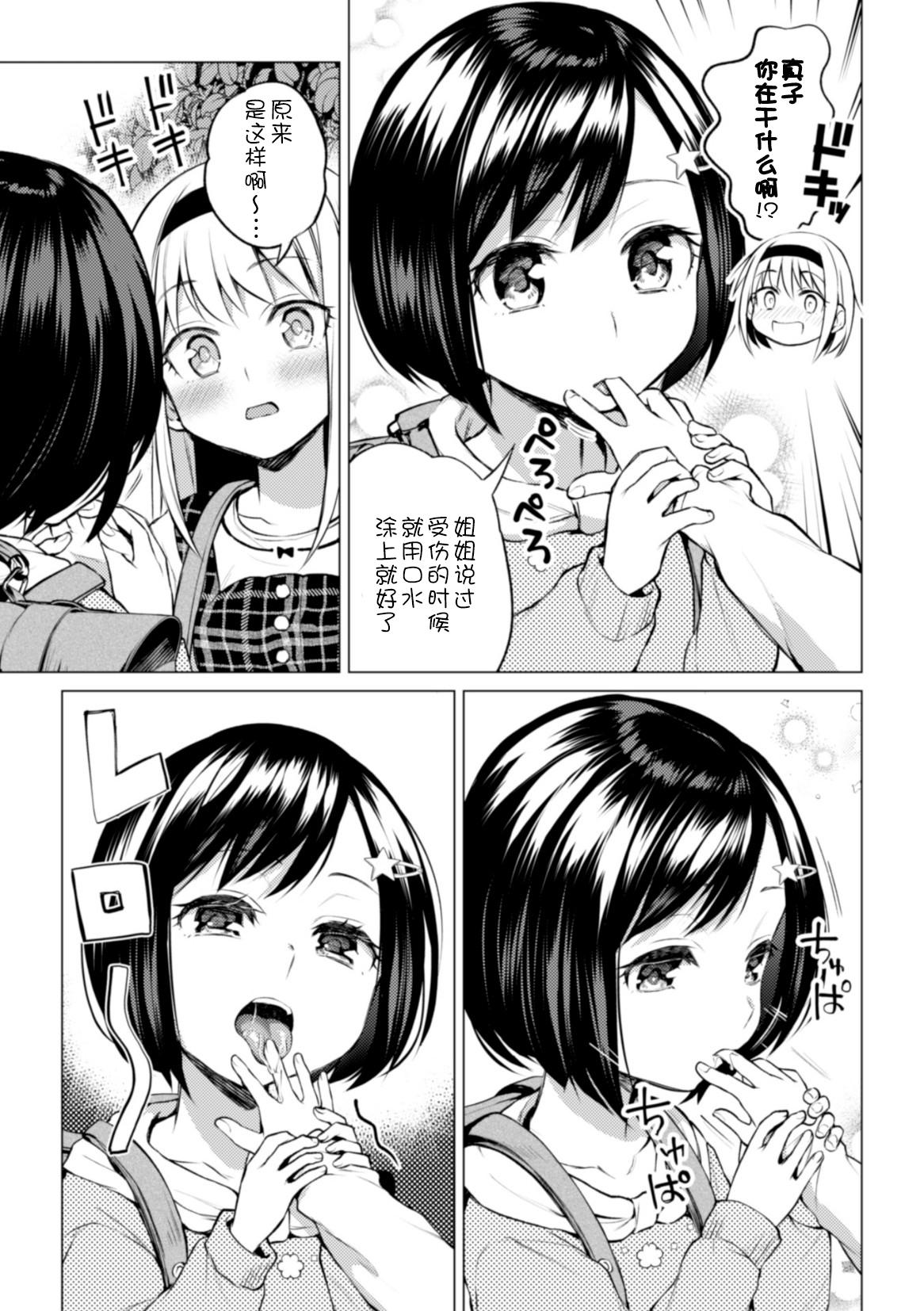 Spooning Kaichou to Fukukaichou no Fujun na Otsukiai Ch. 2 Skype - Page 6
