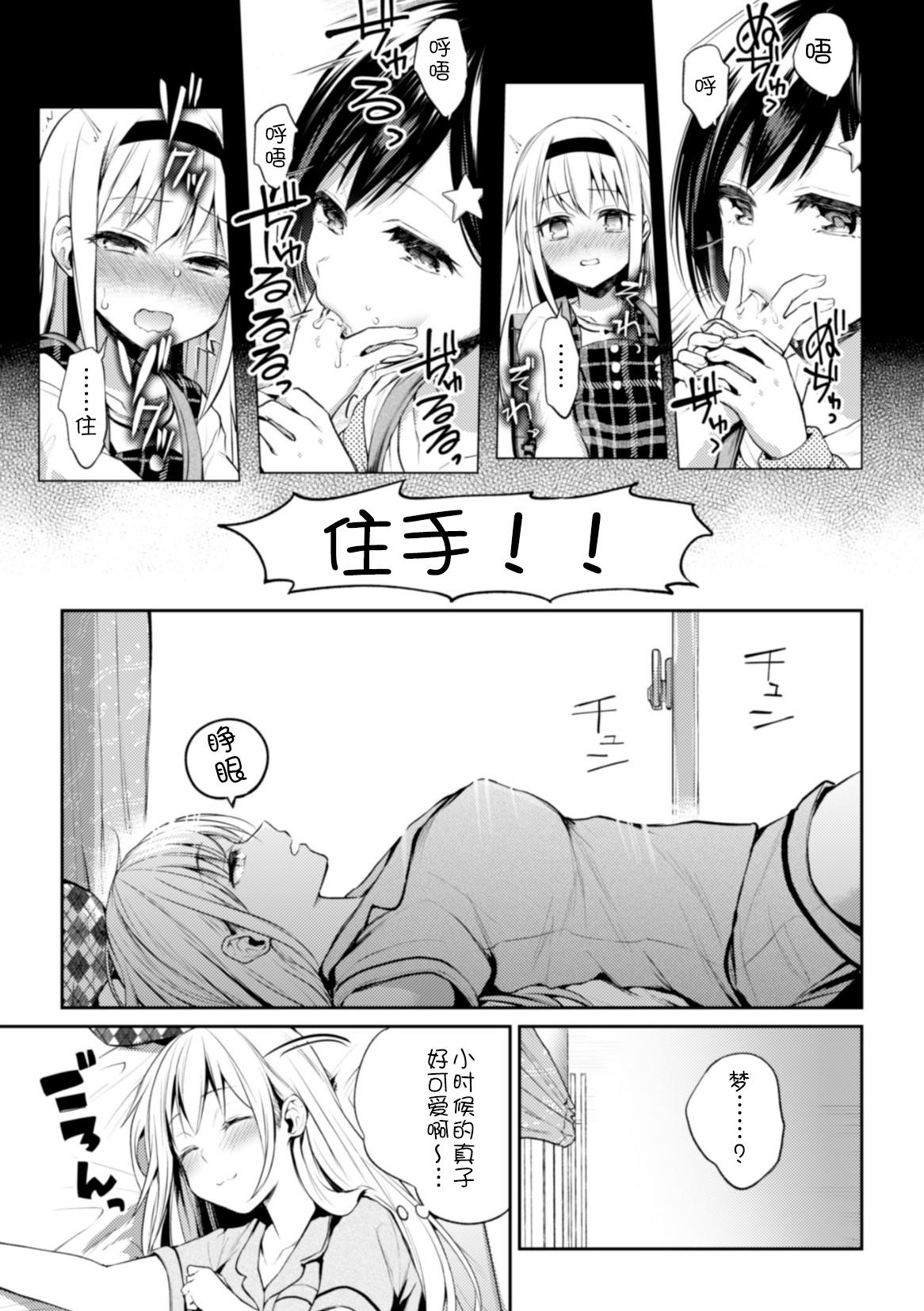 Real Kaichou to Fukukaichou no Fujun na Otsukiai Ch. 2 Orgy - Page 8