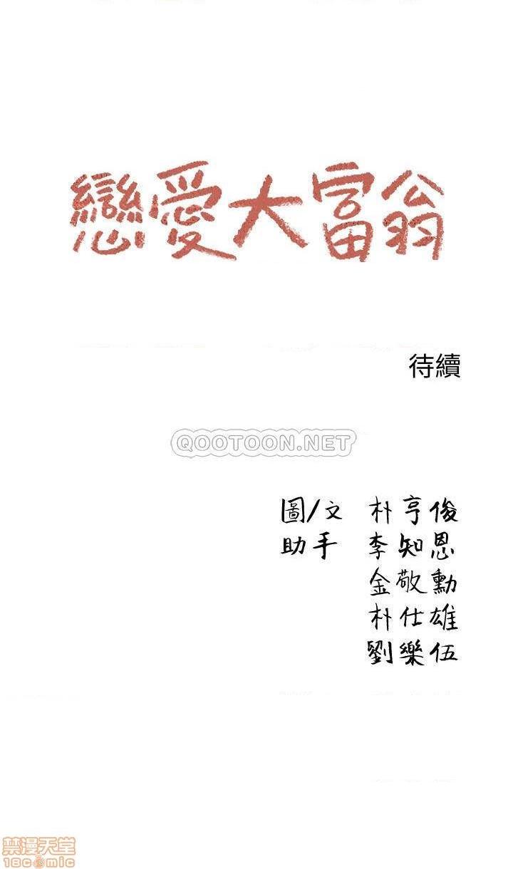 恋爱大富翁 （作者：朴亨俊） 官方中文 1 - 2 (连载中） 121
