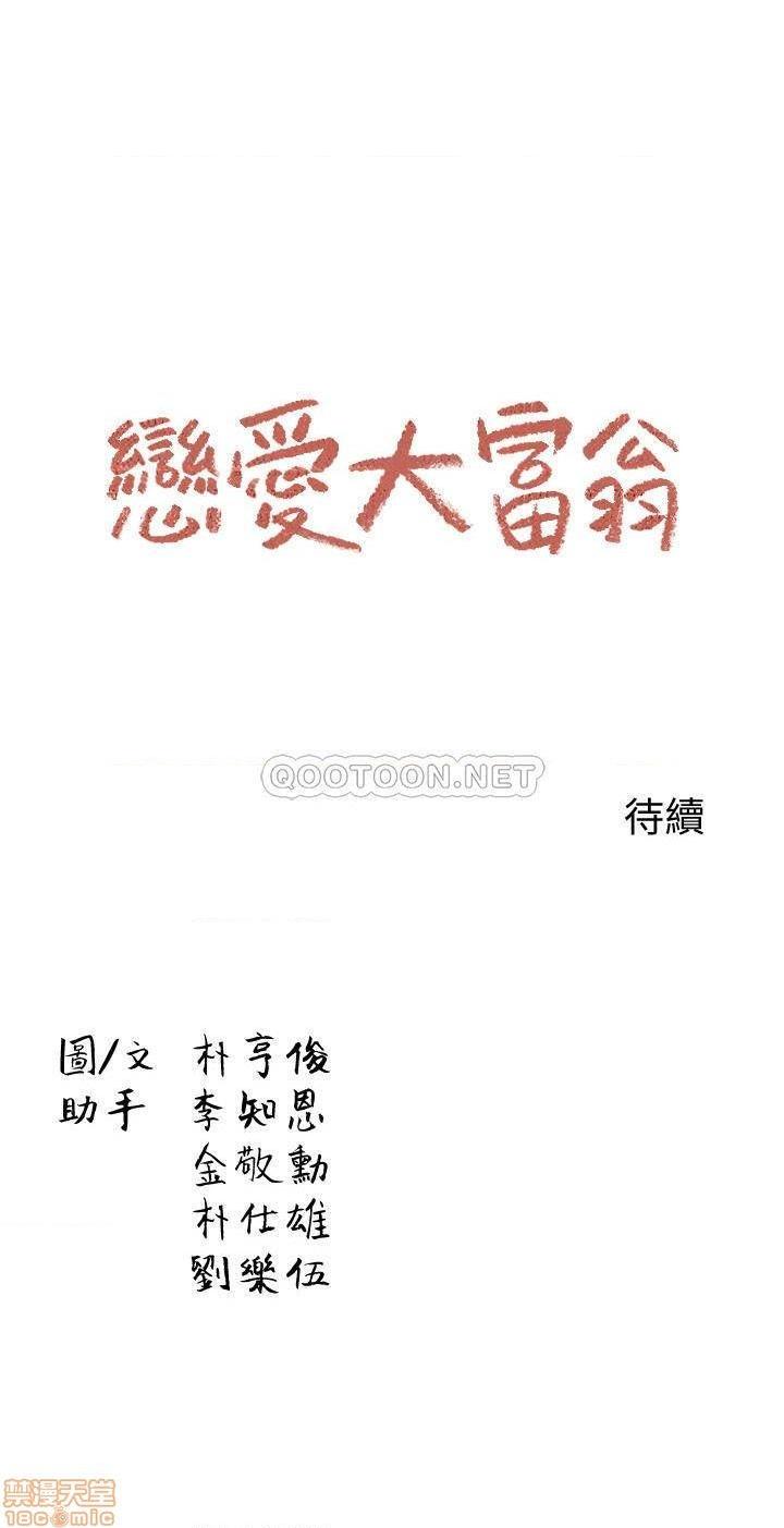 恋爱大富翁 （作者：朴亨俊） 官方中文 1 - 2 (连载中） 56