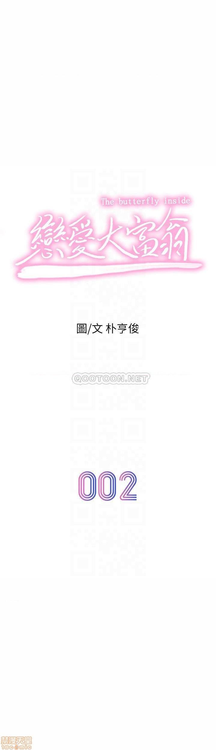 恋爱大富翁 （作者：朴亨俊） 官方中文 1 - 2 (连载中） 68