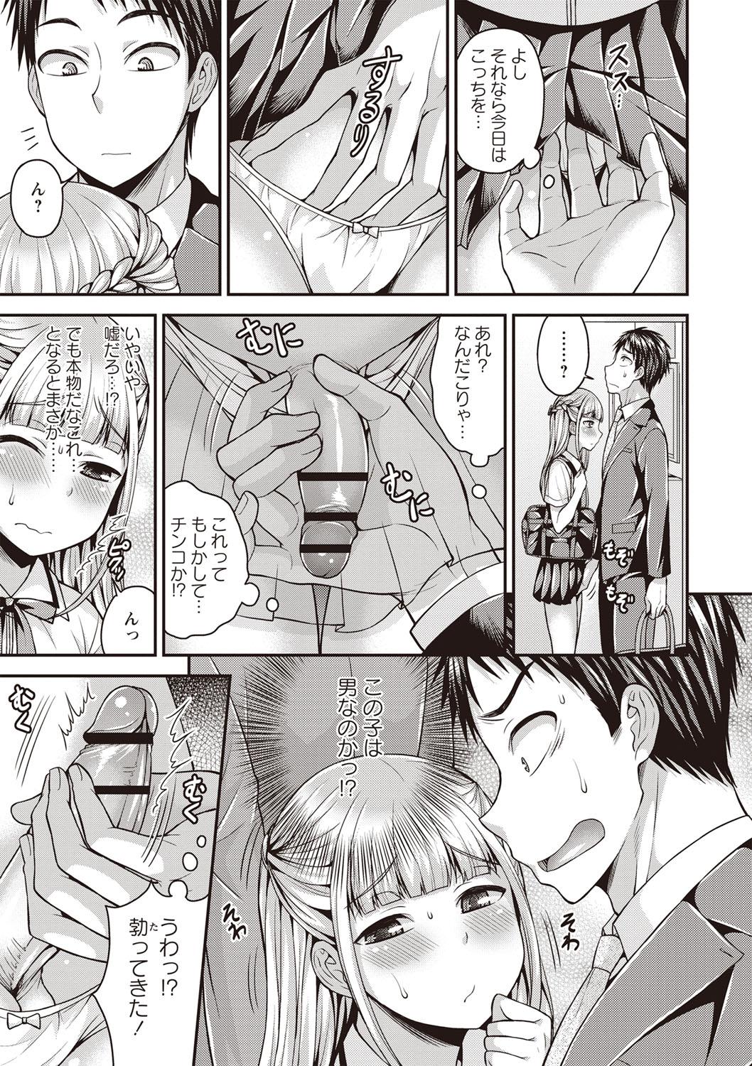 Beurette Otokonoko First Swedish - Page 6