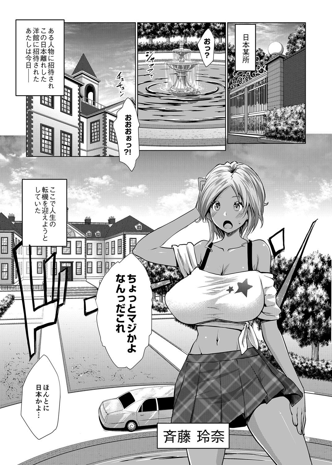 Riding Cock Bocchama wa Kasshoku Gal to Seiso Maid o Haramasetai Putas - Page 6