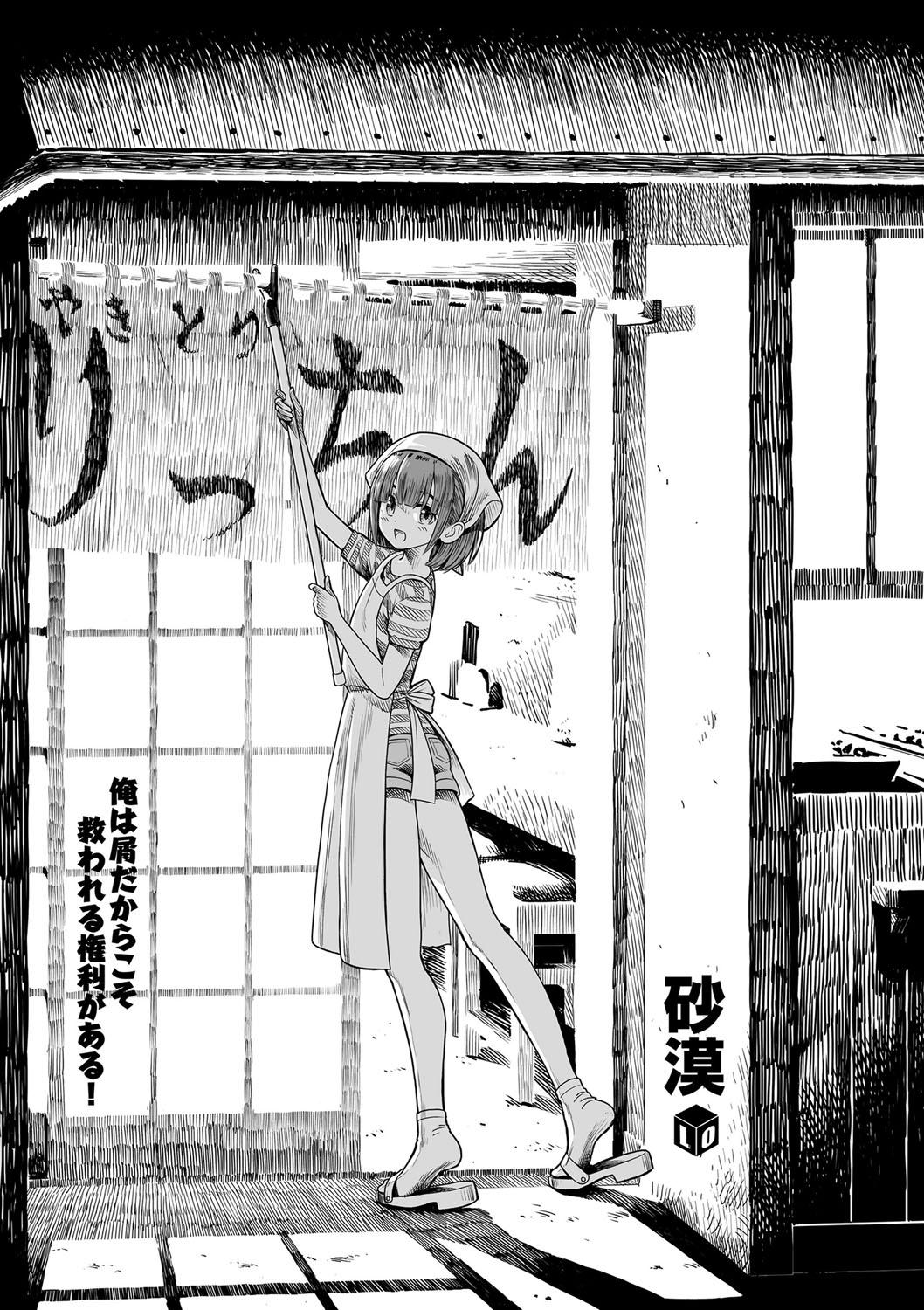 Rough Ore wa Kuzu dakara koso Sukuwareru Kenri ga Aru! Muscles - Page 4