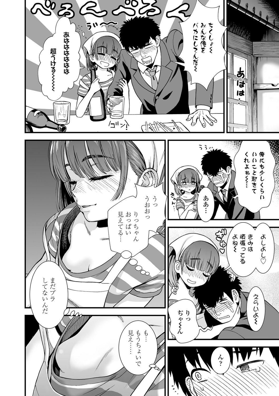 Rough Ore wa Kuzu dakara koso Sukuwareru Kenri ga Aru! Muscles - Page 9