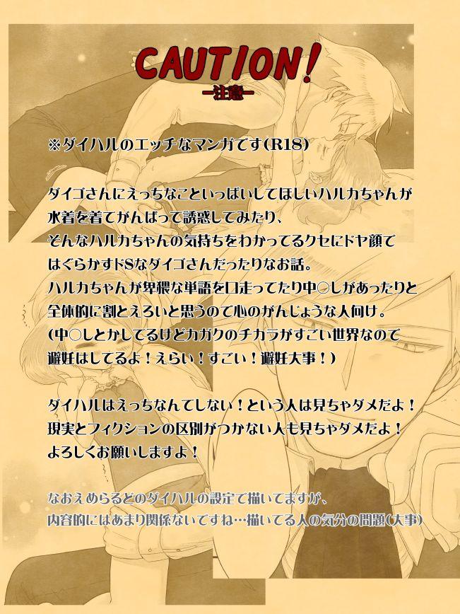 ※ R18※ Daiharu Ecchi Manga 1