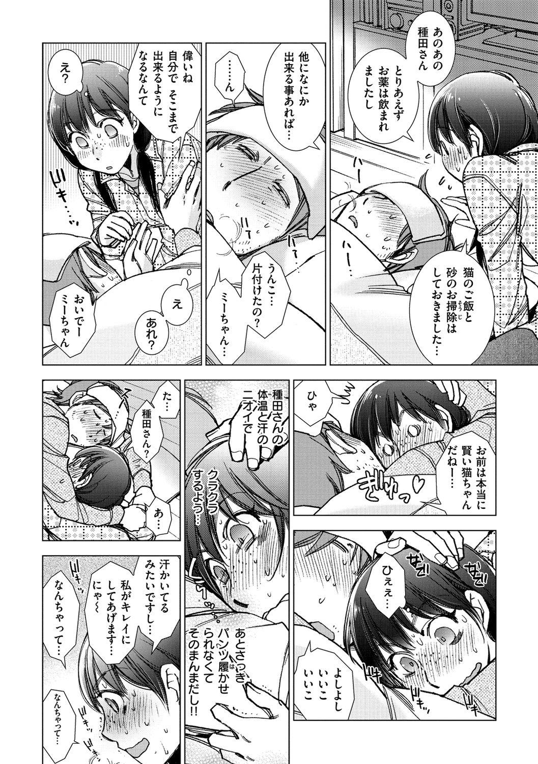 Young Men Engei-ten no Yasashii Koibito Gay Theresome - Page 10