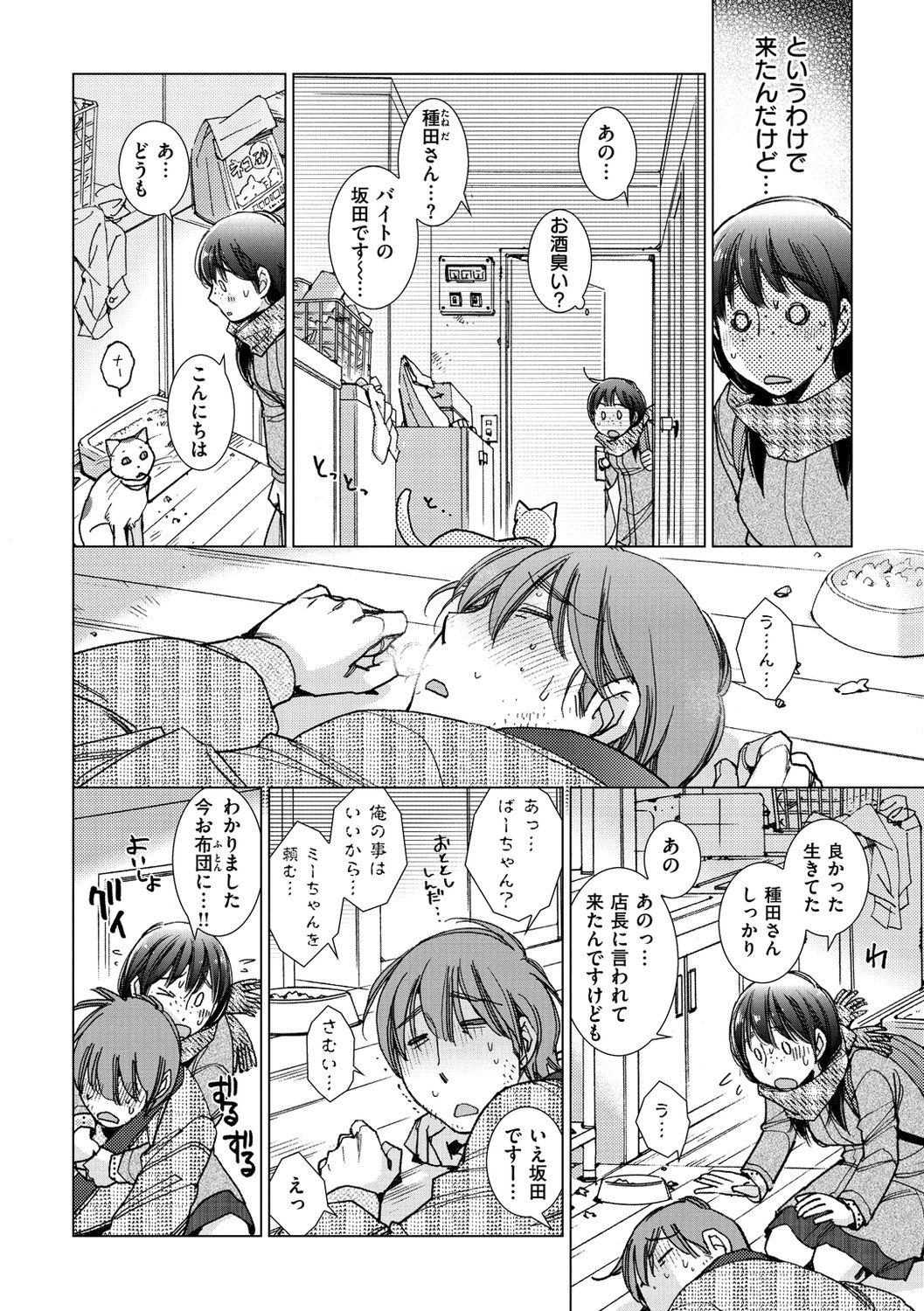 Young Men Engei-ten no Yasashii Koibito Gay Theresome - Page 8