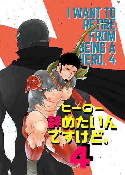Hero Yametain Desukedo. 4 1