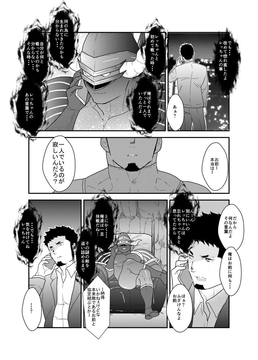 Gay Baitbus Hero Yametain Desukedo. 4 - Original Stepfamily - Page 8