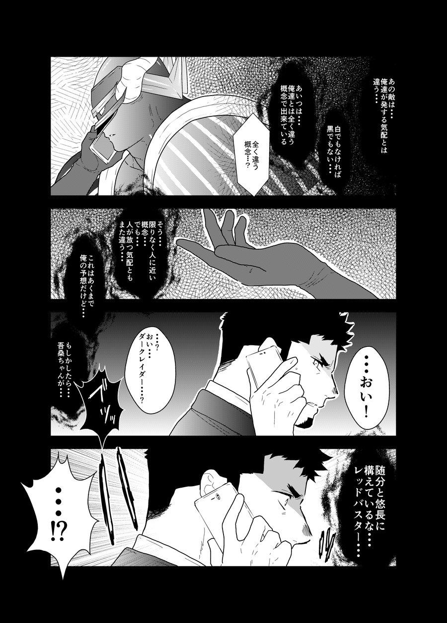 Gay Baitbus Hero Yametain Desukedo. 4 - Original Stepfamily - Page 9