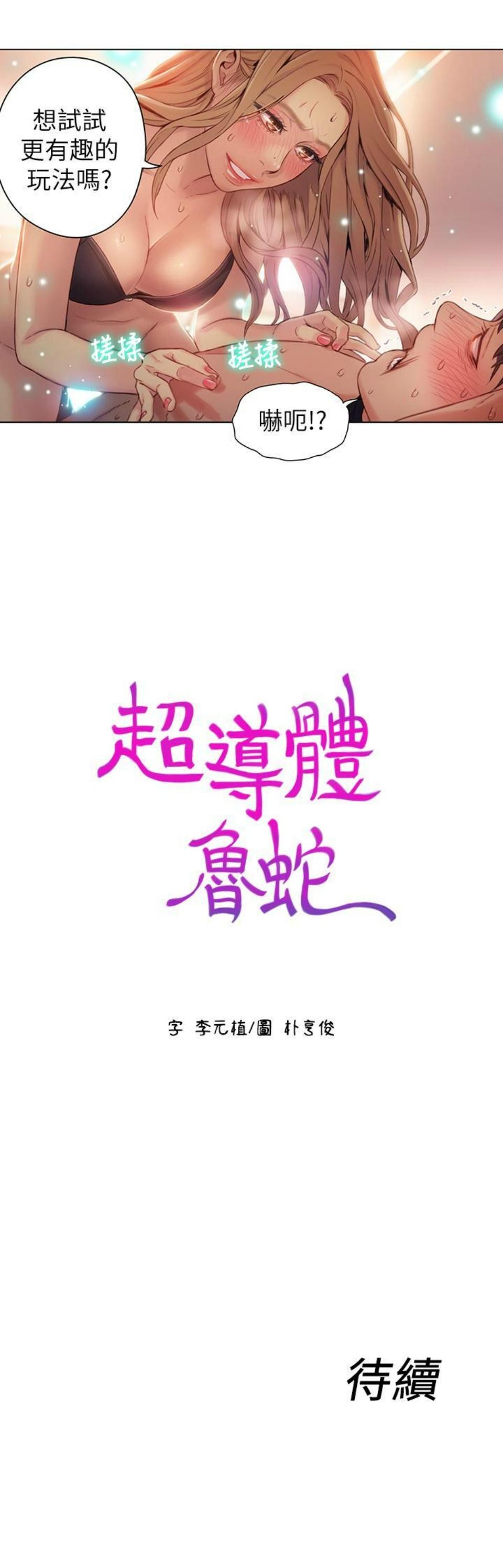 超導體魯蛇 1-50 官方中文（連載中） 191