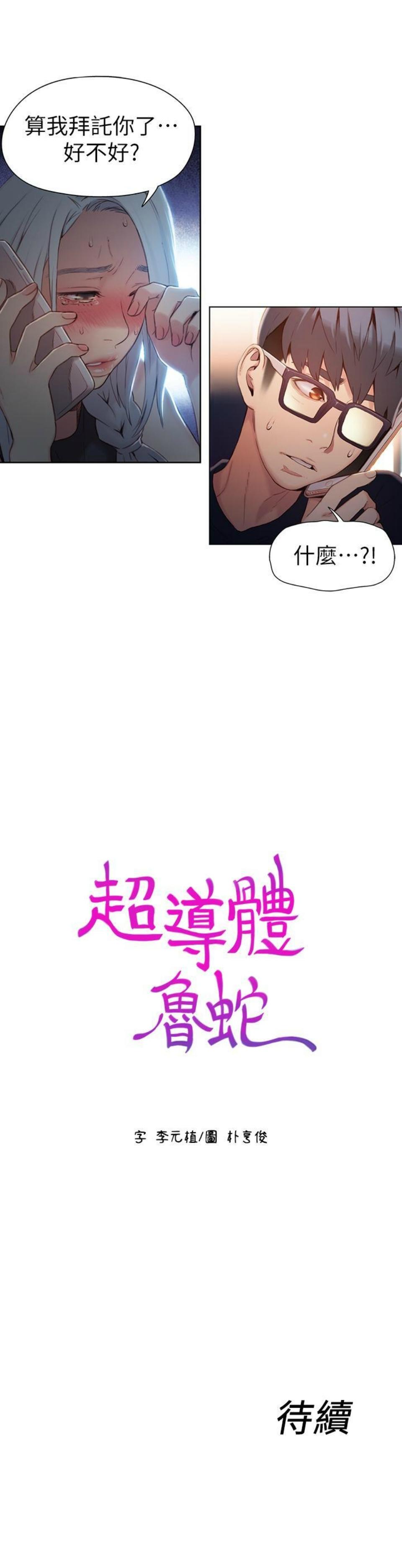 超導體魯蛇 1-50 官方中文（連載中） 201