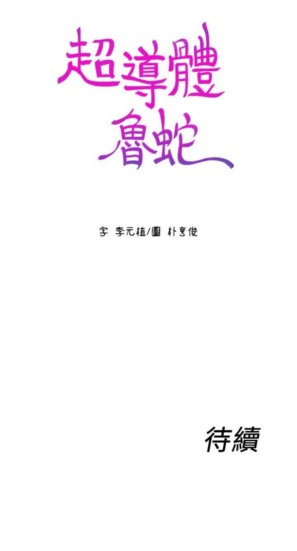 超導體魯蛇 1-50 官方中文（連載中） 214