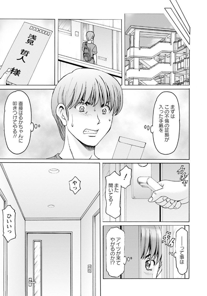 Game Saimin Netorare Duma Haruka Ch. 8 Stroking - Page 3