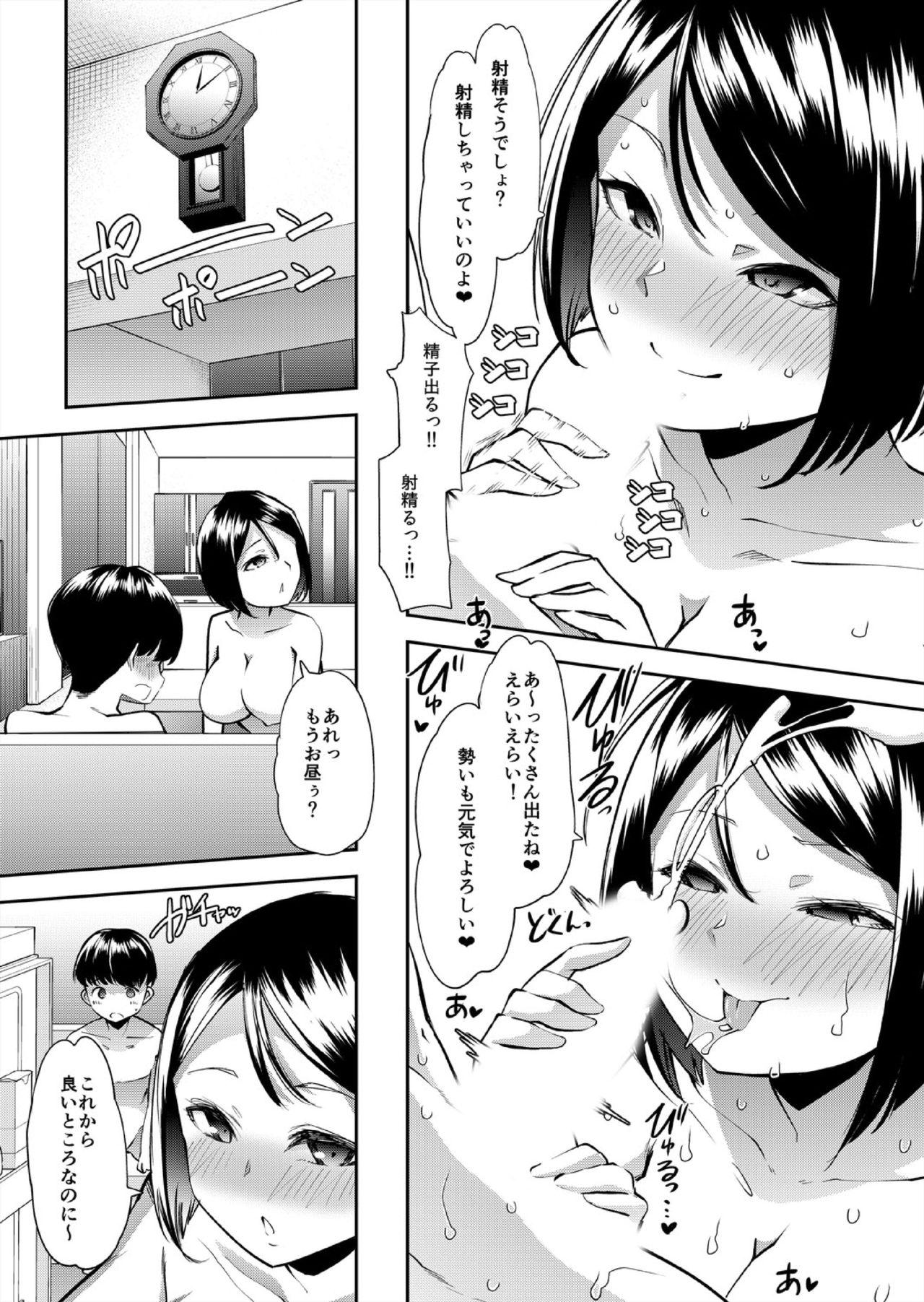 [GOYA] Mama wa SeFri - Boku wa Tomodachi no Okaa-san to Sex o Suru 1 18