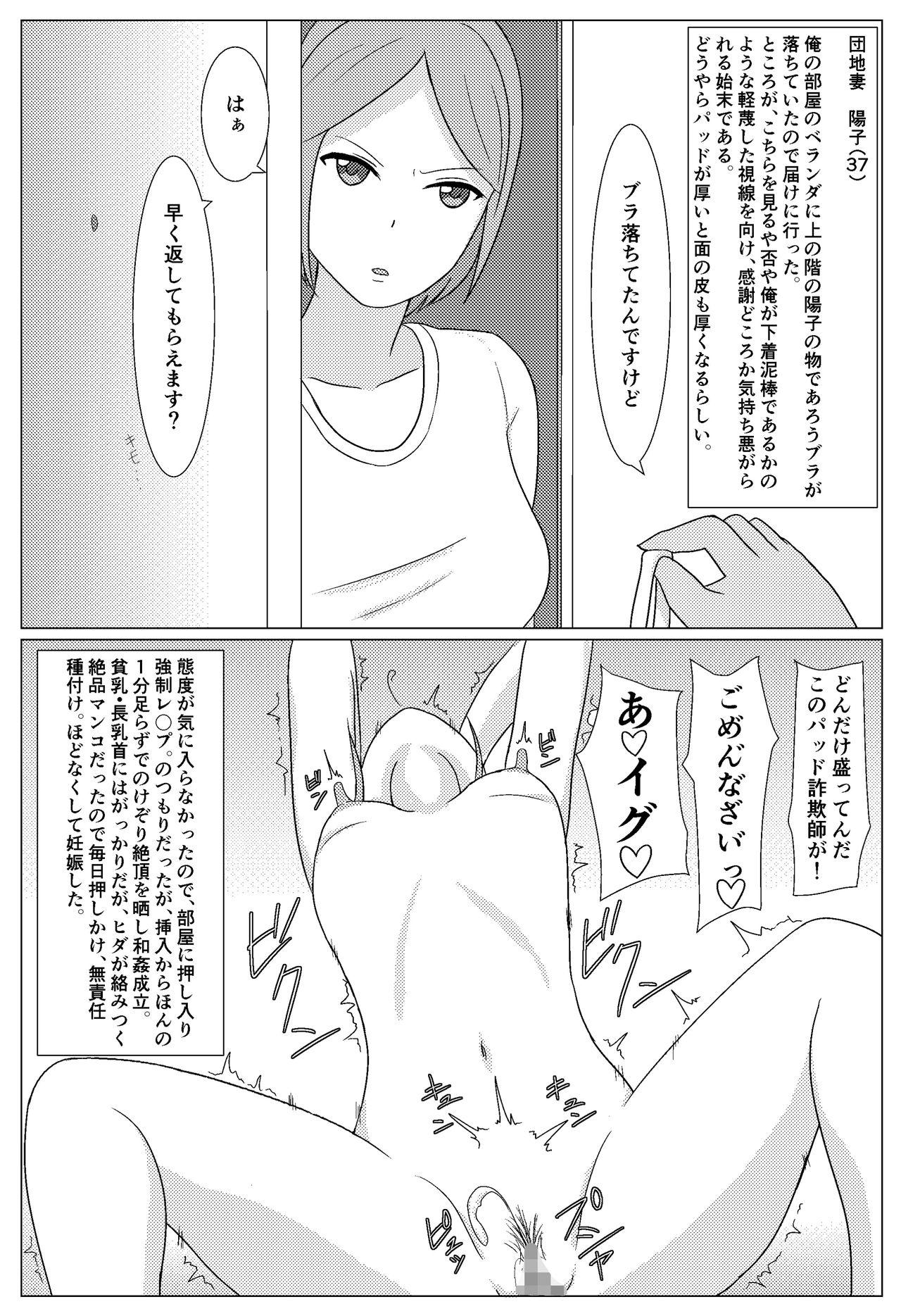 Ass Fucked Kuzu Otoko ni 2 Koma de Soku Ochi to Sare Chau Hitozuma-tachi - Original Madura - Page 7