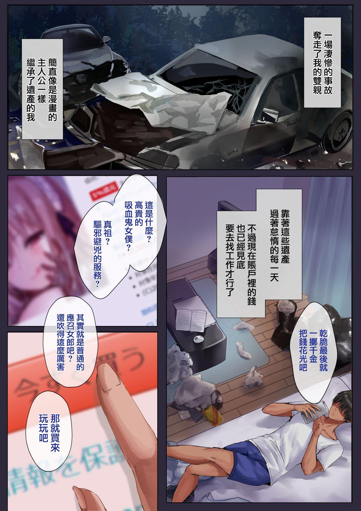Job [Kanden Shoujo Chuuihou (Mafuyu)] Do-S na Maid-san wa Osuki desu ka? [Chinese] [兔司姬漢化組] [Digital] - Original Penis Sucking - Page 3