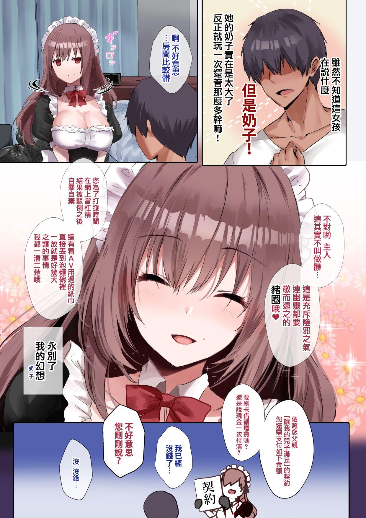 Blowing [Kanden Shoujo Chuuihou (Mafuyu)] Do-S na Maid-san wa Osuki desu ka? [Chinese] [兔司姬漢化組] [Digital] - Original Neighbor - Page 5