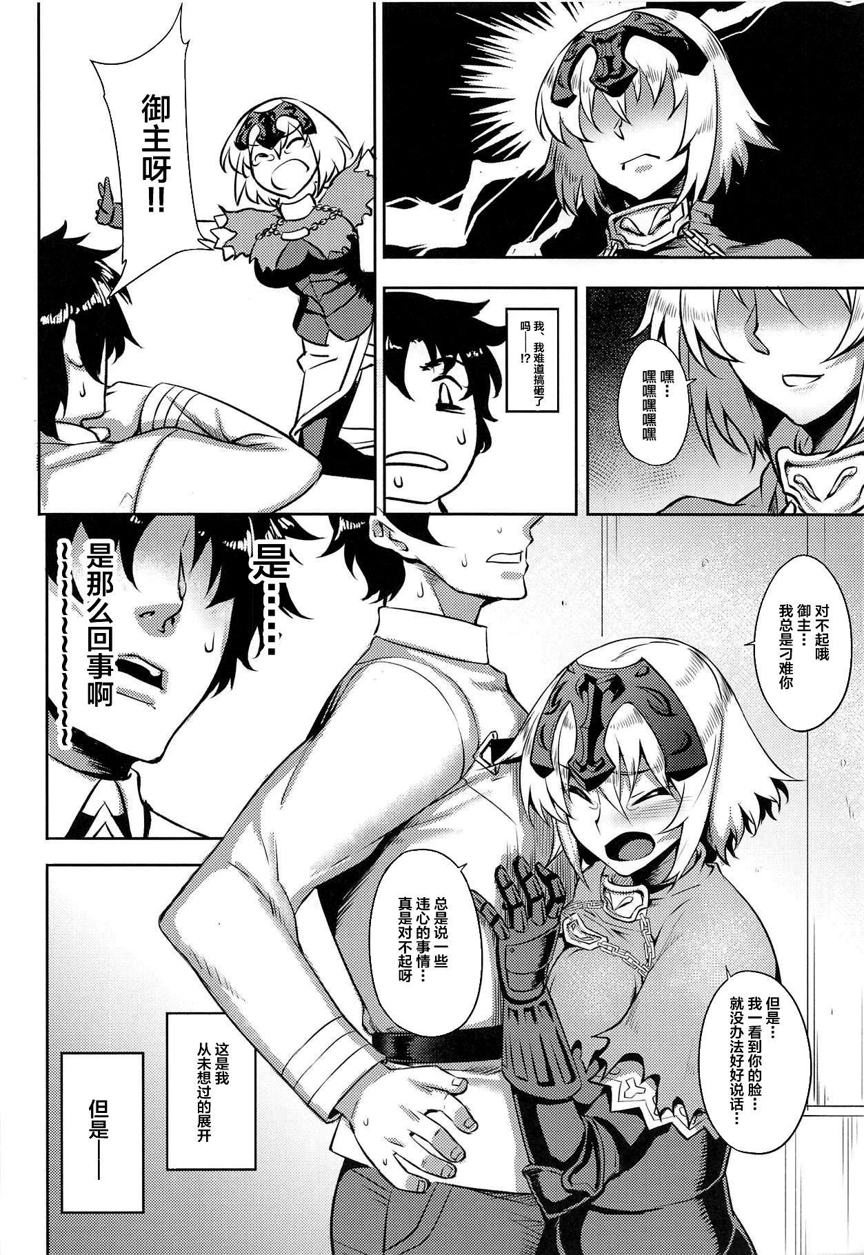 Morena Sugao no Mama no Kimi de Ite - Fate grand order Butthole - Page 6