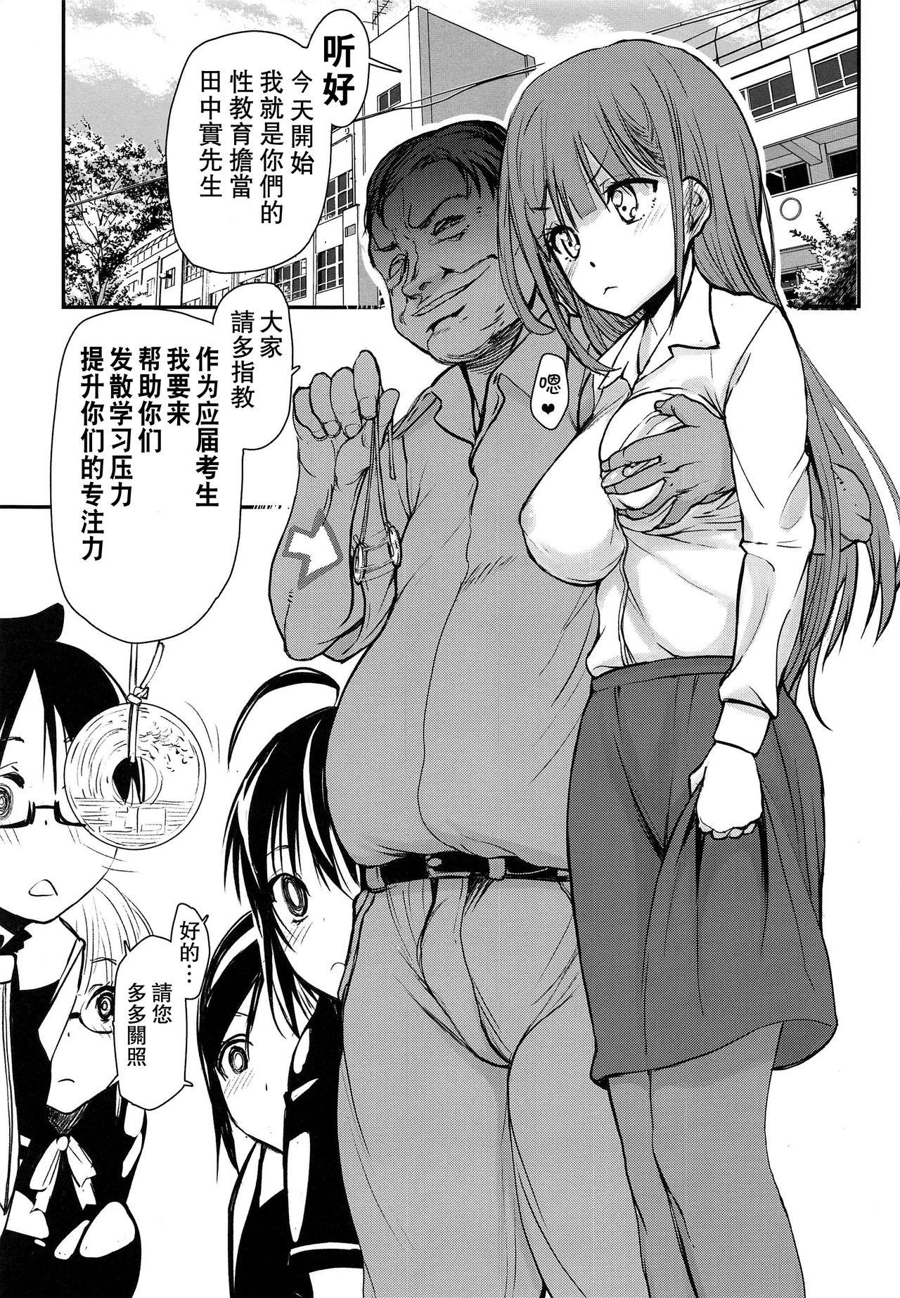 Assfuck Pro no Saimin Oji-san wa Sex shika Dekinai - Bokutachi wa benkyou ga dekinai Rubdown - Page 5