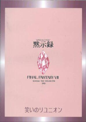 Storyline Mokushiroku APOCALYPSE - Final fantasy vii Doll - Page 25