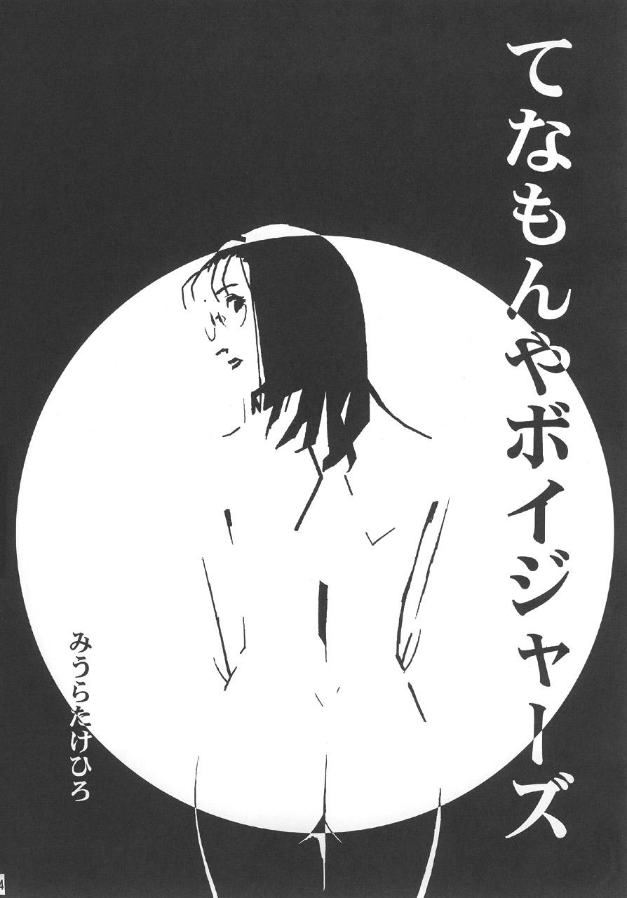 GUNYOU MIKAN Vol. 14 3