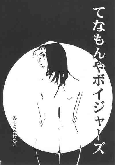 GUNYOU MIKAN Vol. 14 3