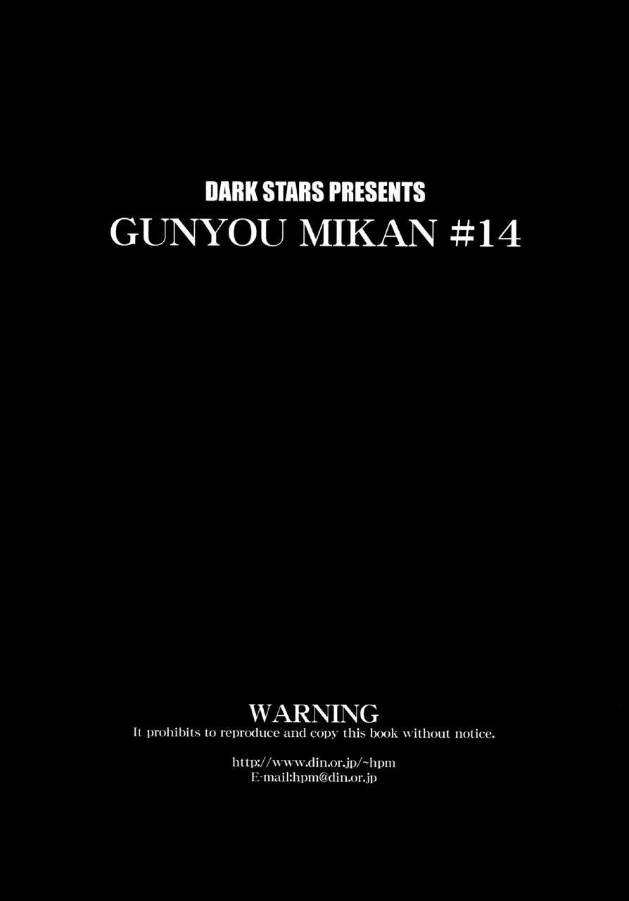 GUNYOU MIKAN Vol. 14 57