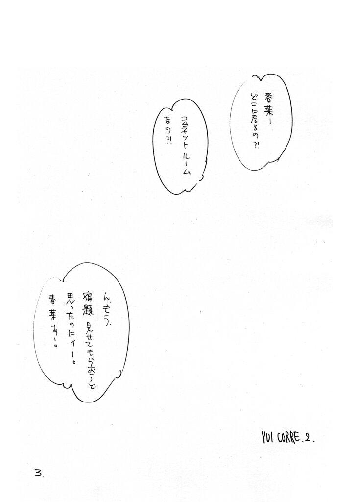 Uncut YUI.CORRE VOL.2 - Corrector yui Friends - Page 2