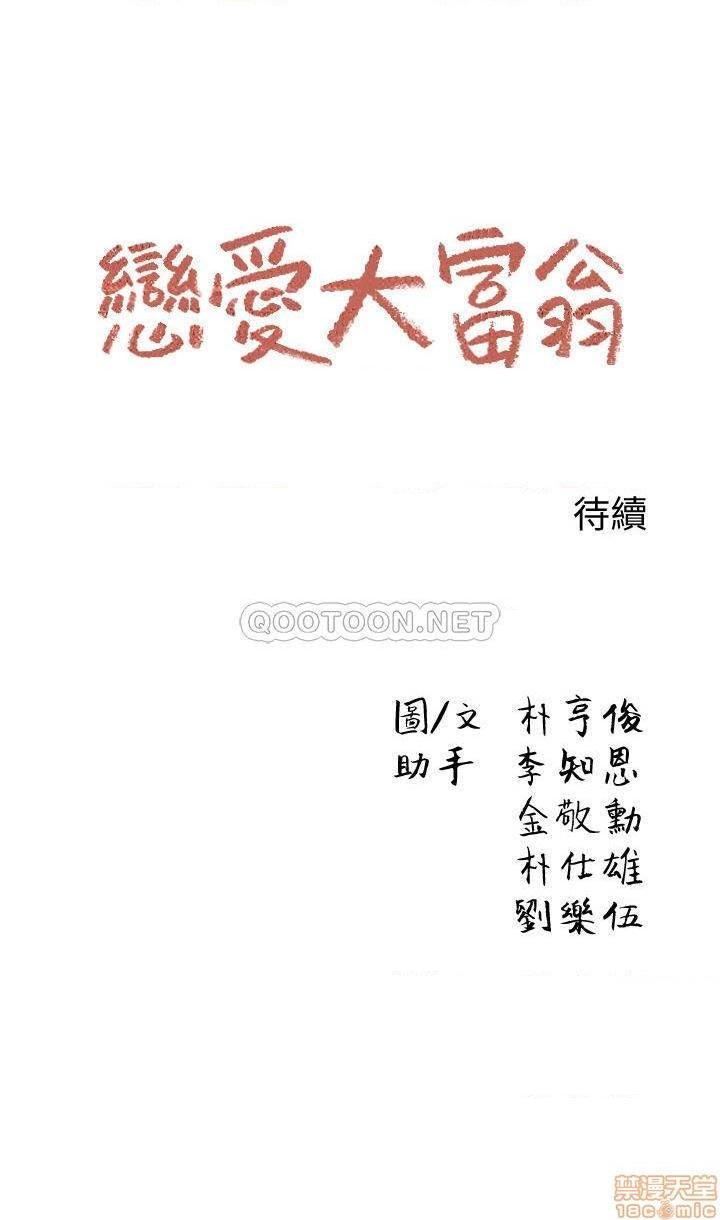 恋爱大富翁 （作者：朴亨俊） 官方中文 1 - 3 (连载中） 171