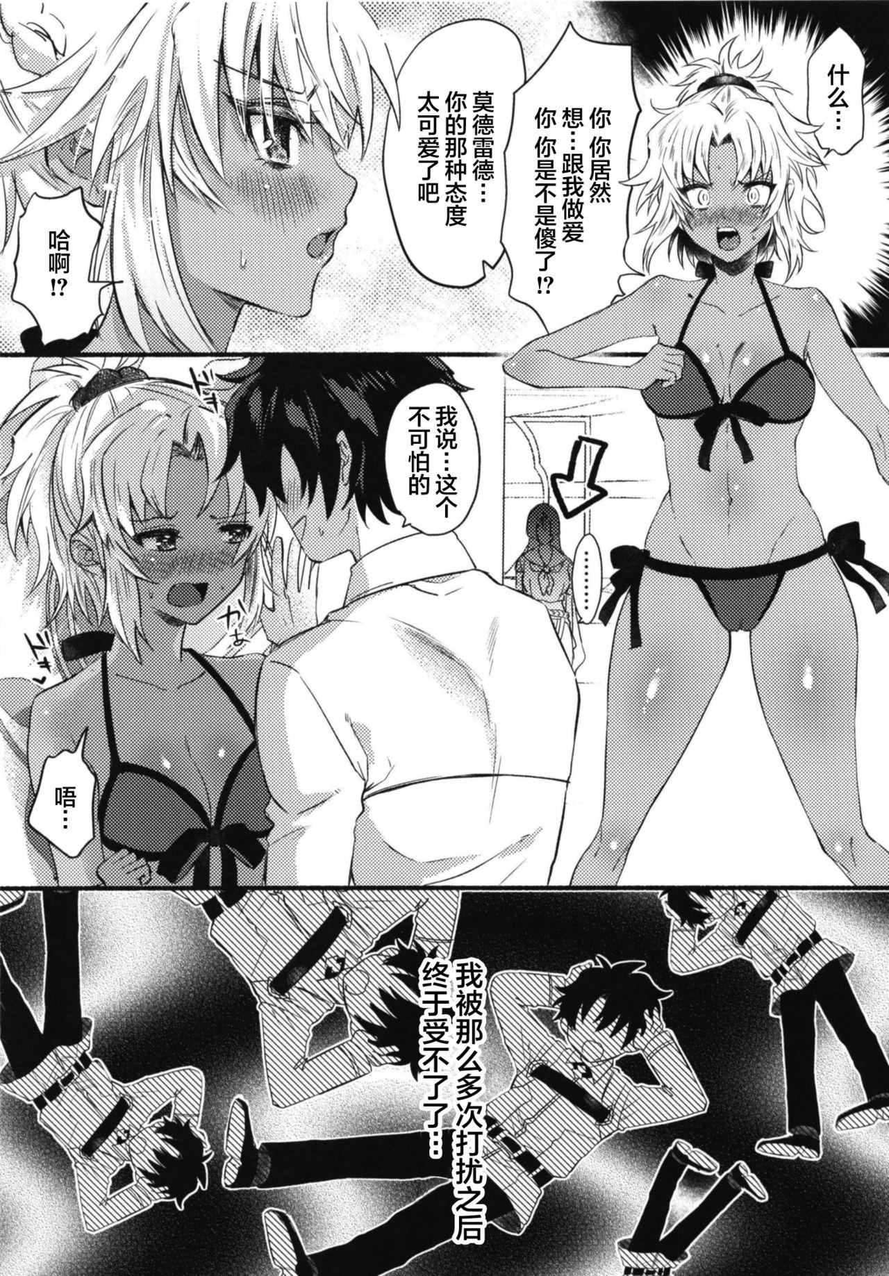 Ecchi na Chaldea wa Gokinsei desu 13