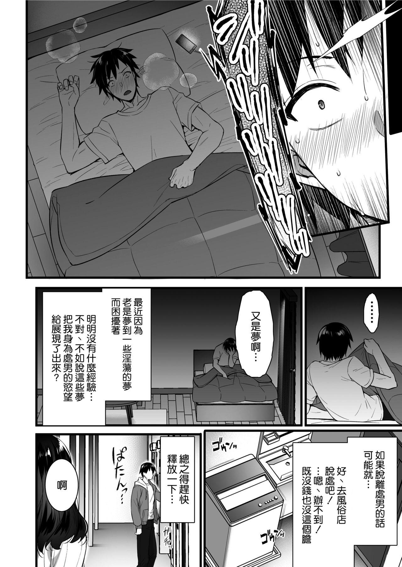 Teenage Sex [Himeya (Abe Inori)] Oren-chi no Tonari ni wa Succubus (Hitozuma) -san ga Sunde iru. [Chinese] [空気系☆漢化] [Digital] - Original Euro - Page 6