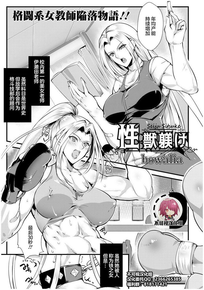 Strip 性獣躾け[Chinese]【不可视汉化】 - Original Vibrator - Picture 1