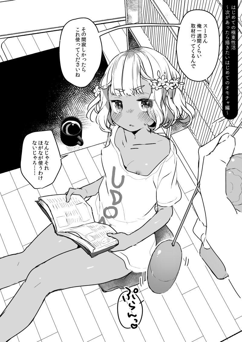 Cuckolding Hajimete no Kyokutou Seikatsu EX - Original Fat Ass - Page 6