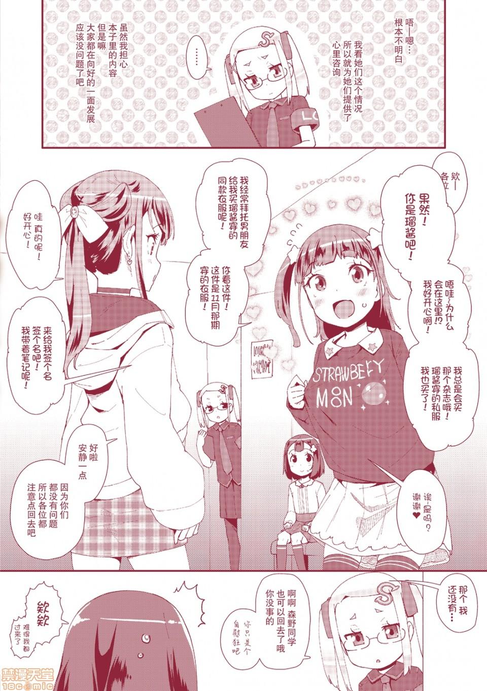 Cheerleader Otona no Omocha no Tsukaikata - How to use an adult's toy Ikillitts - Page 205