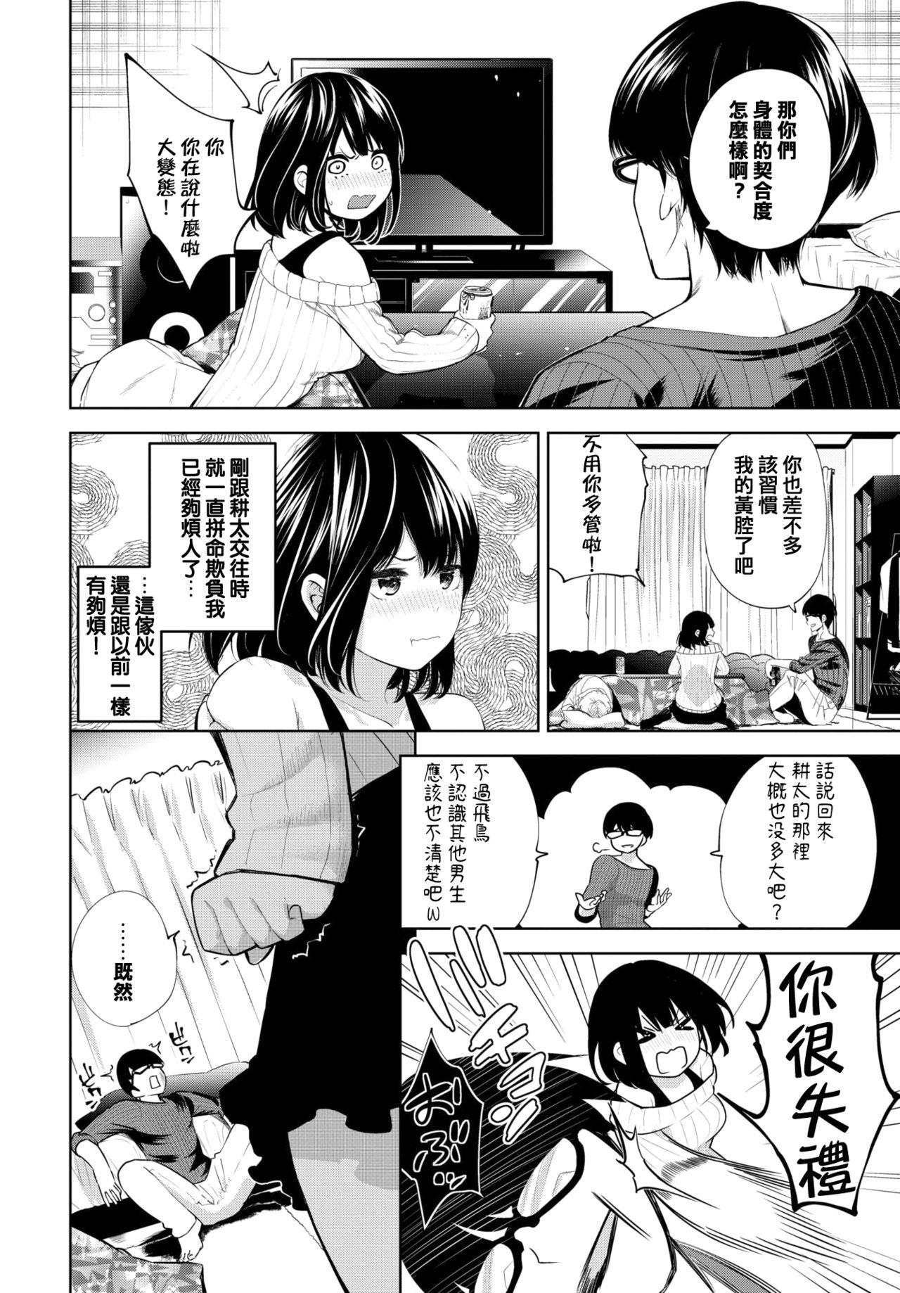 Casal Tomonomi 3way - Page 2