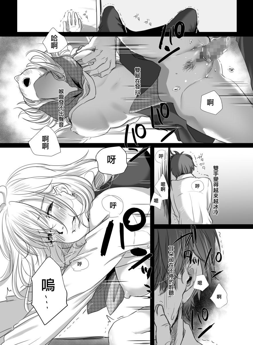Masturbandose Hana wa Chiru Made - Original Consolo - Page 12