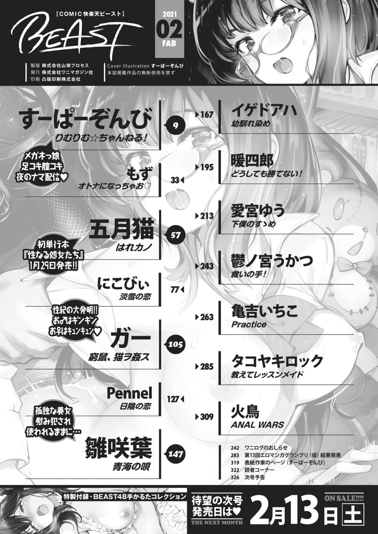 Full COMIC Kairakuten BEAST 2021-02 Gay - Page 3