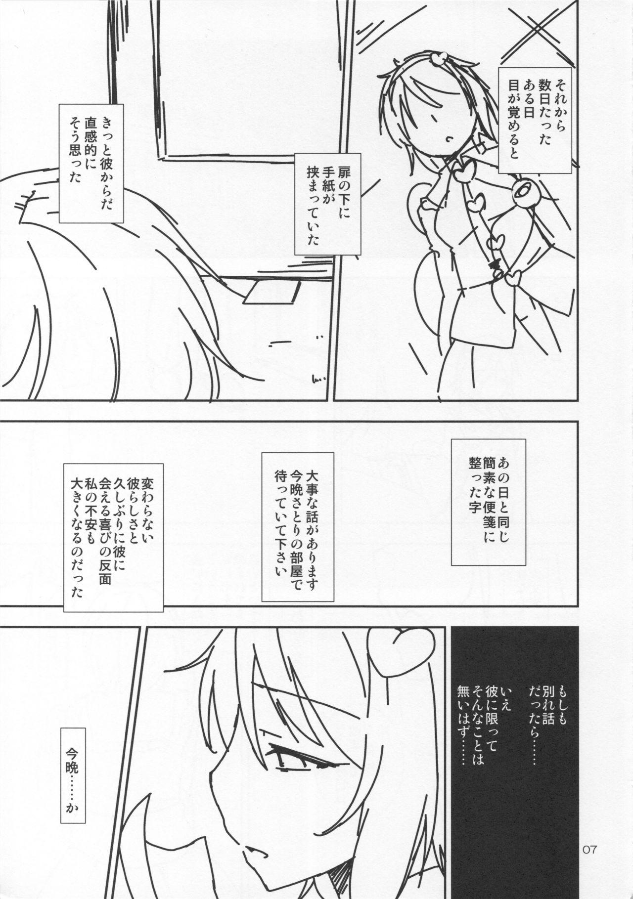 Fuck Com Urakoi 5 Preview Ban - Touhou project Married - Page 6