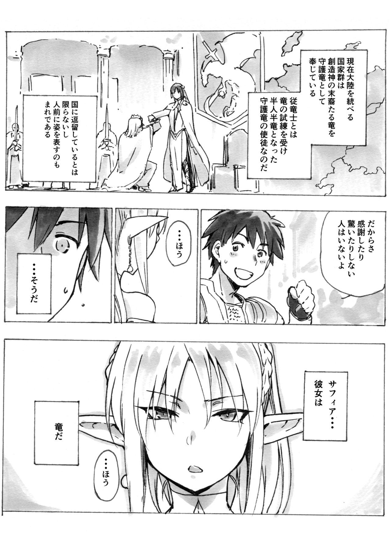 Strip Keiyaku Melusine Bangaihen 3 - Original Punheta - Page 2