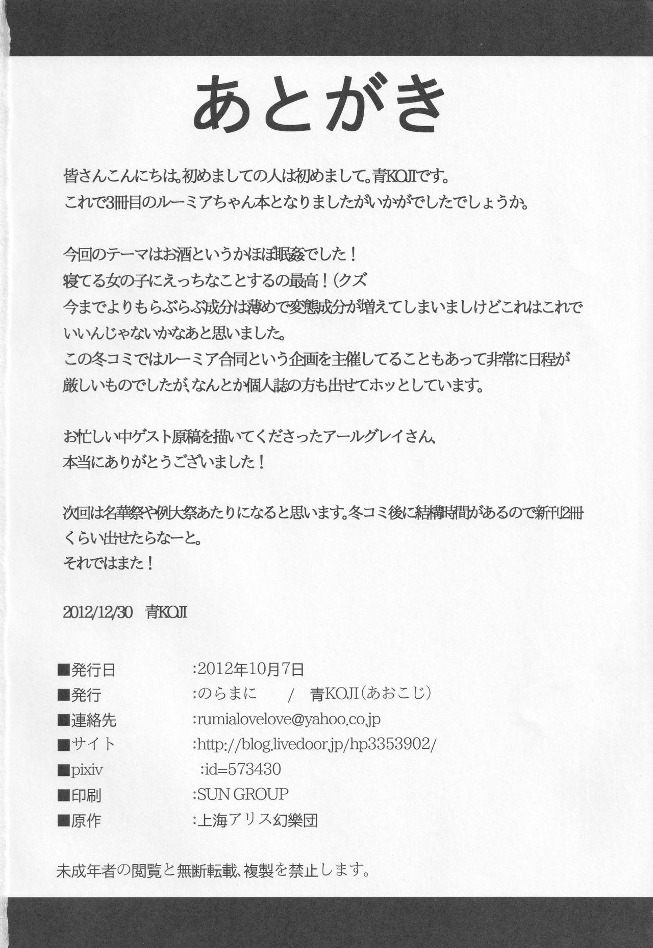 (C83) [Noramani (aokoji)] Rumia-chan Maji Nondakure! | Rumia-chan is a Serious Drinker! (Touhou Project) [English] 20